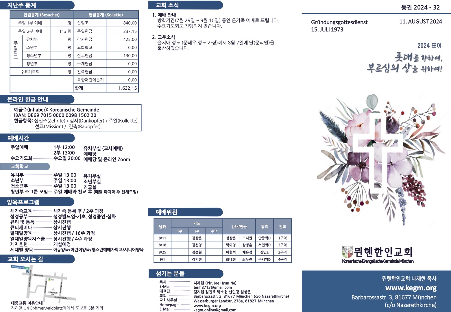 20240811_bulletin_1.jpg