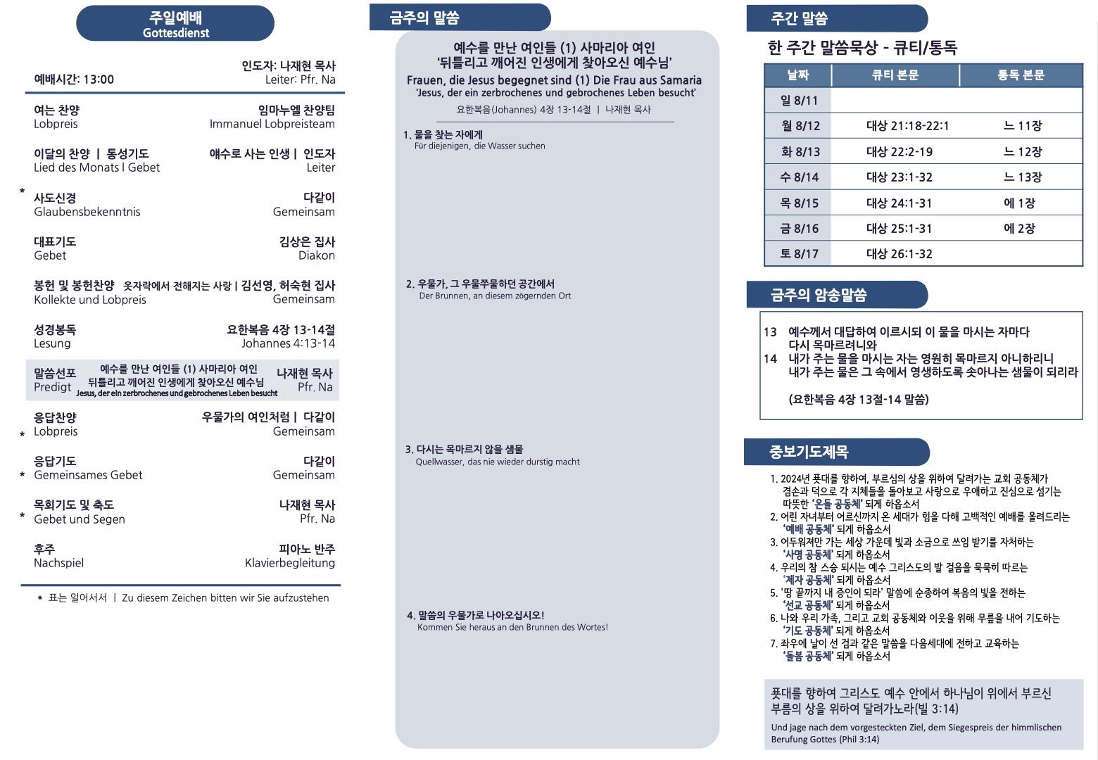 20240811_bulletin_2.jpg