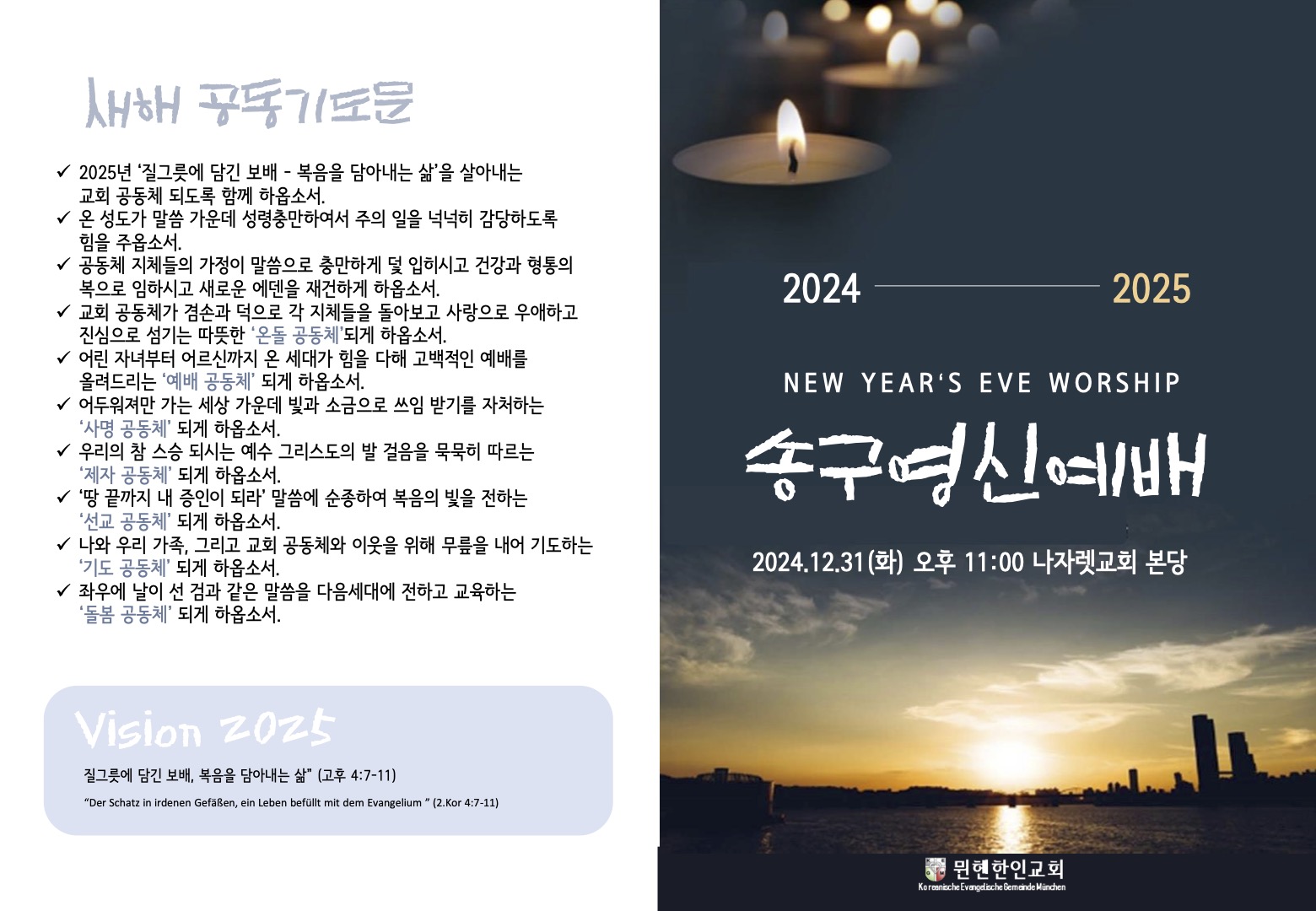 20241231_bulletin_1.jpg