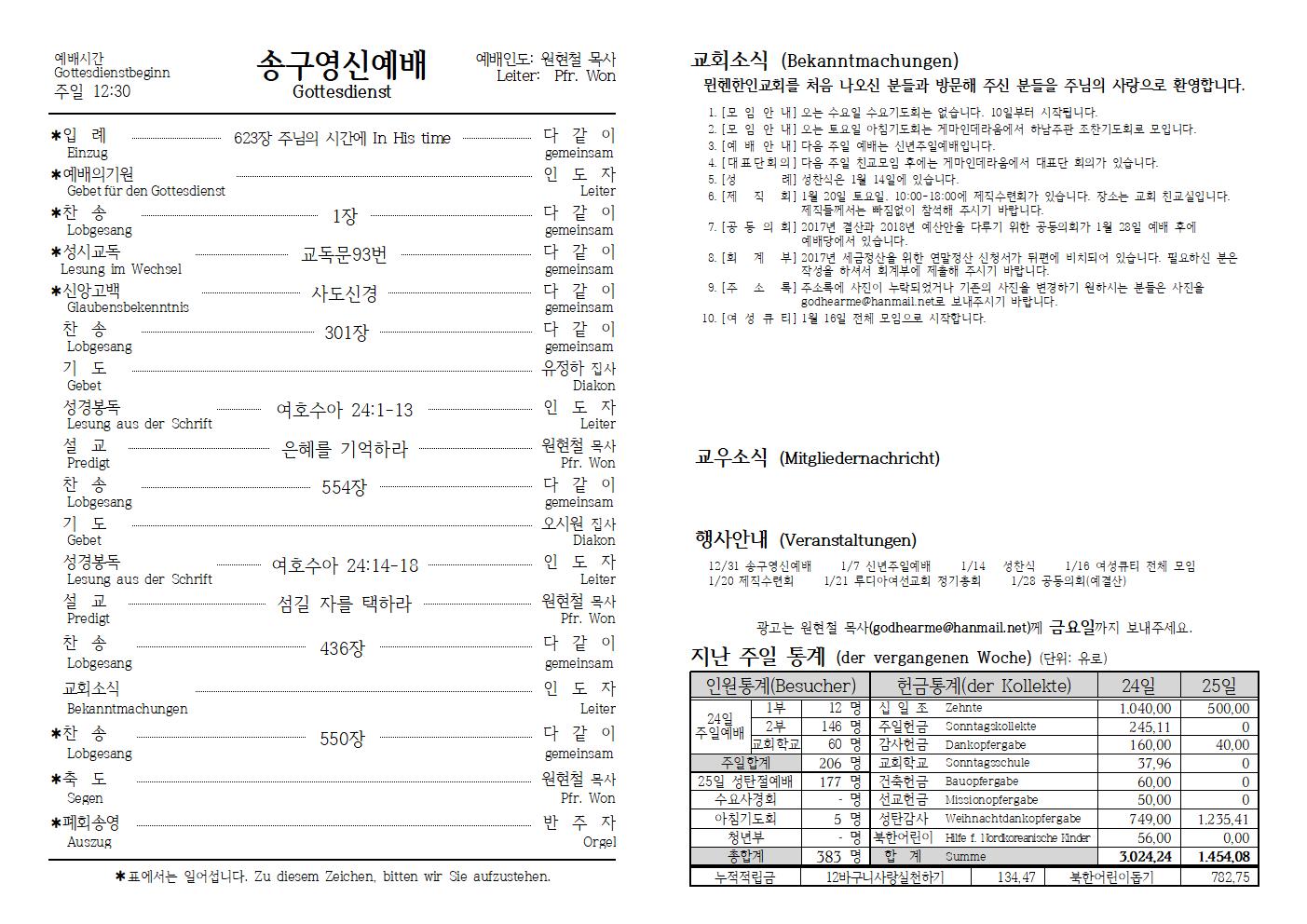 [주보] 2017 1231(송구영신).jpg