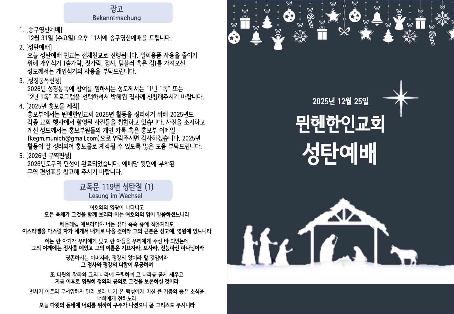 20251225_bulletin_1.jpg