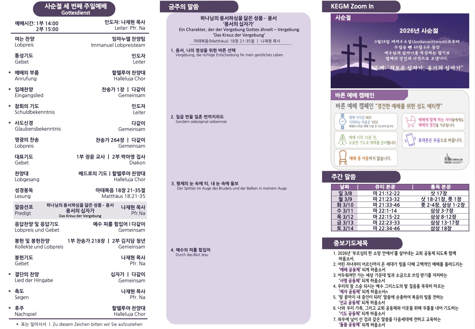 20260308_bulletin_2.jpg