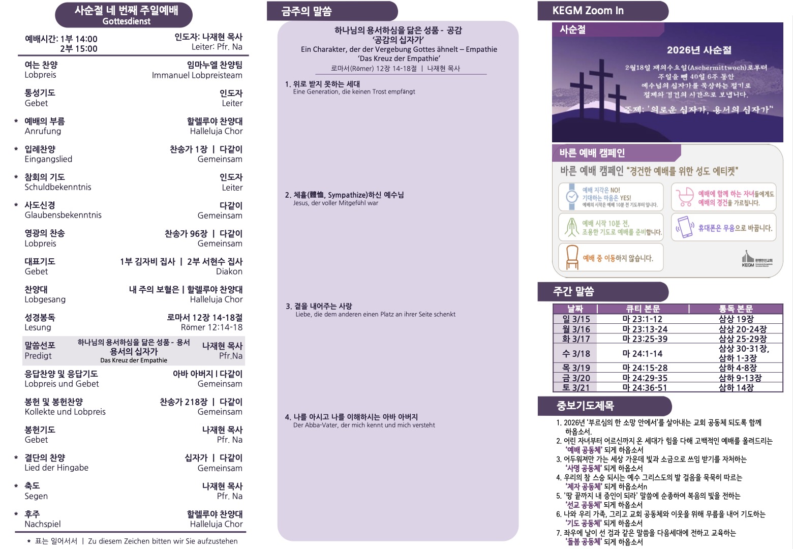 20260315_bulletin_2.jpg