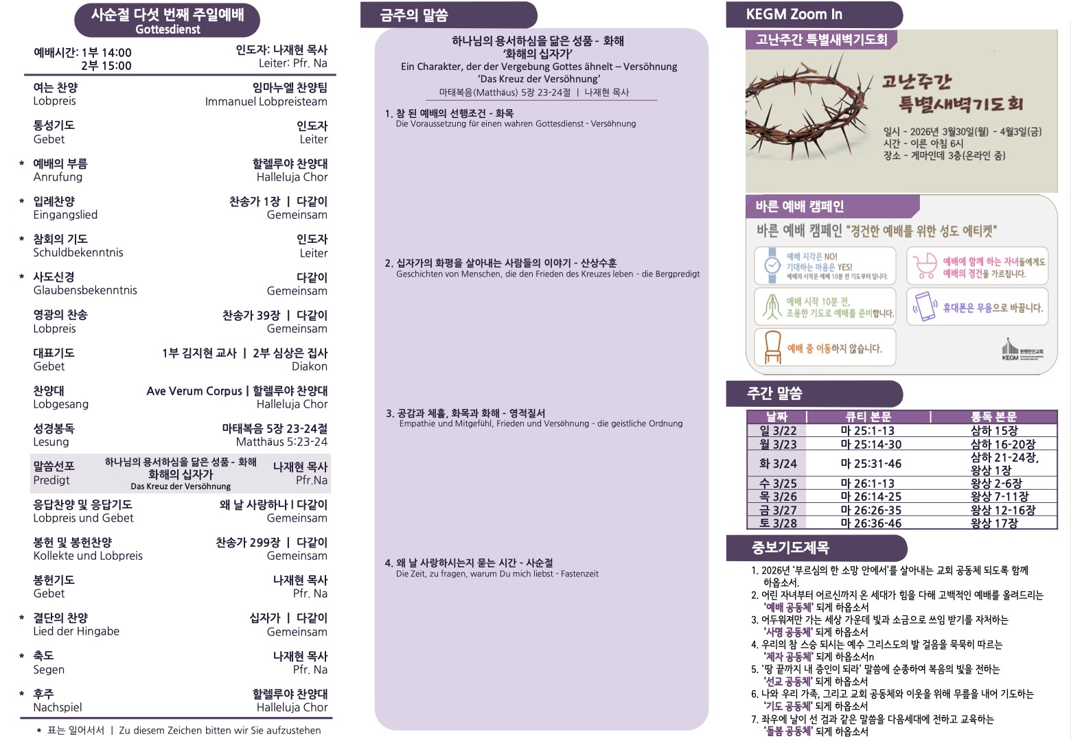 20260322_bulletin_2.jpg
