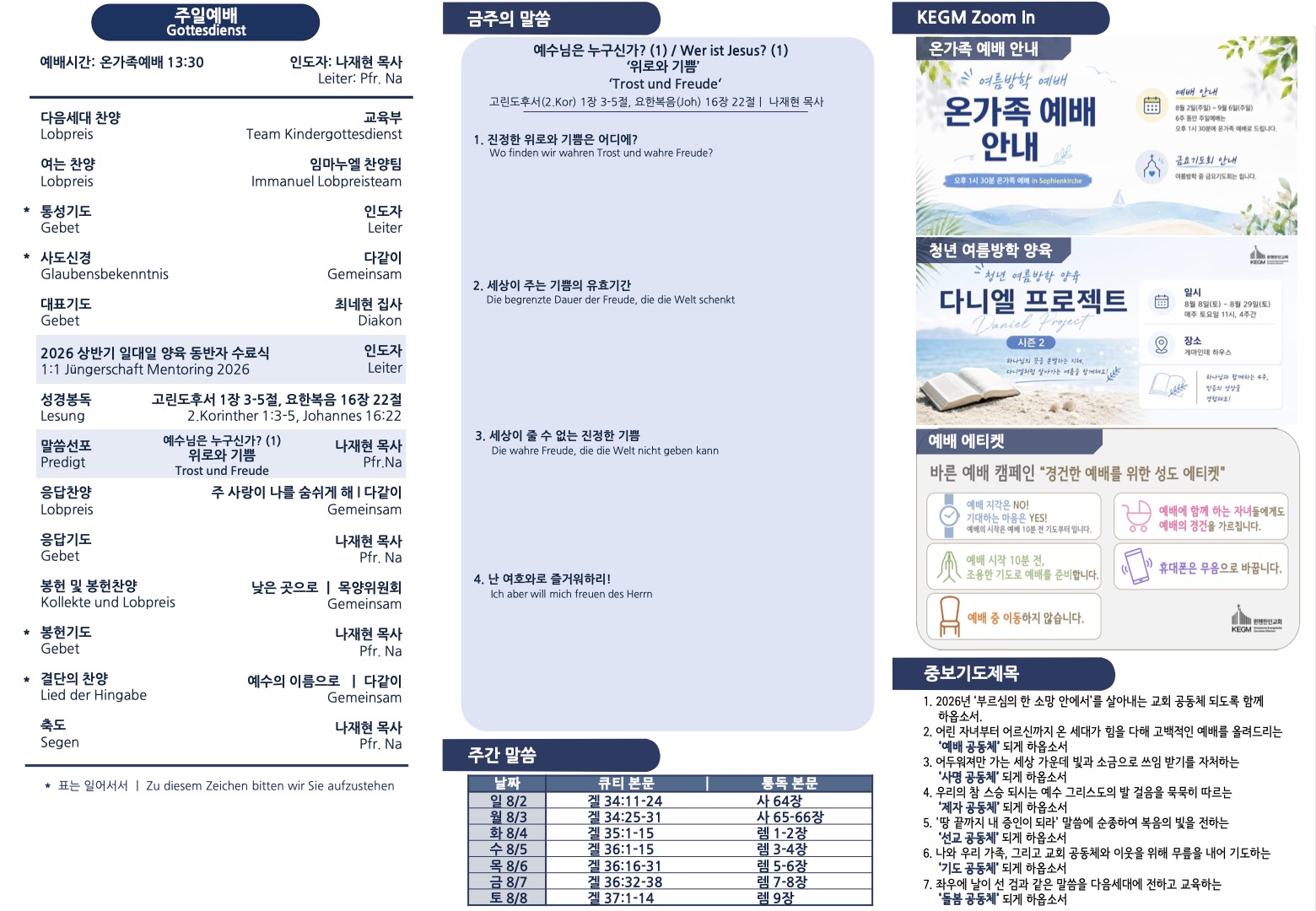 20260802_bulletin_2.jpg