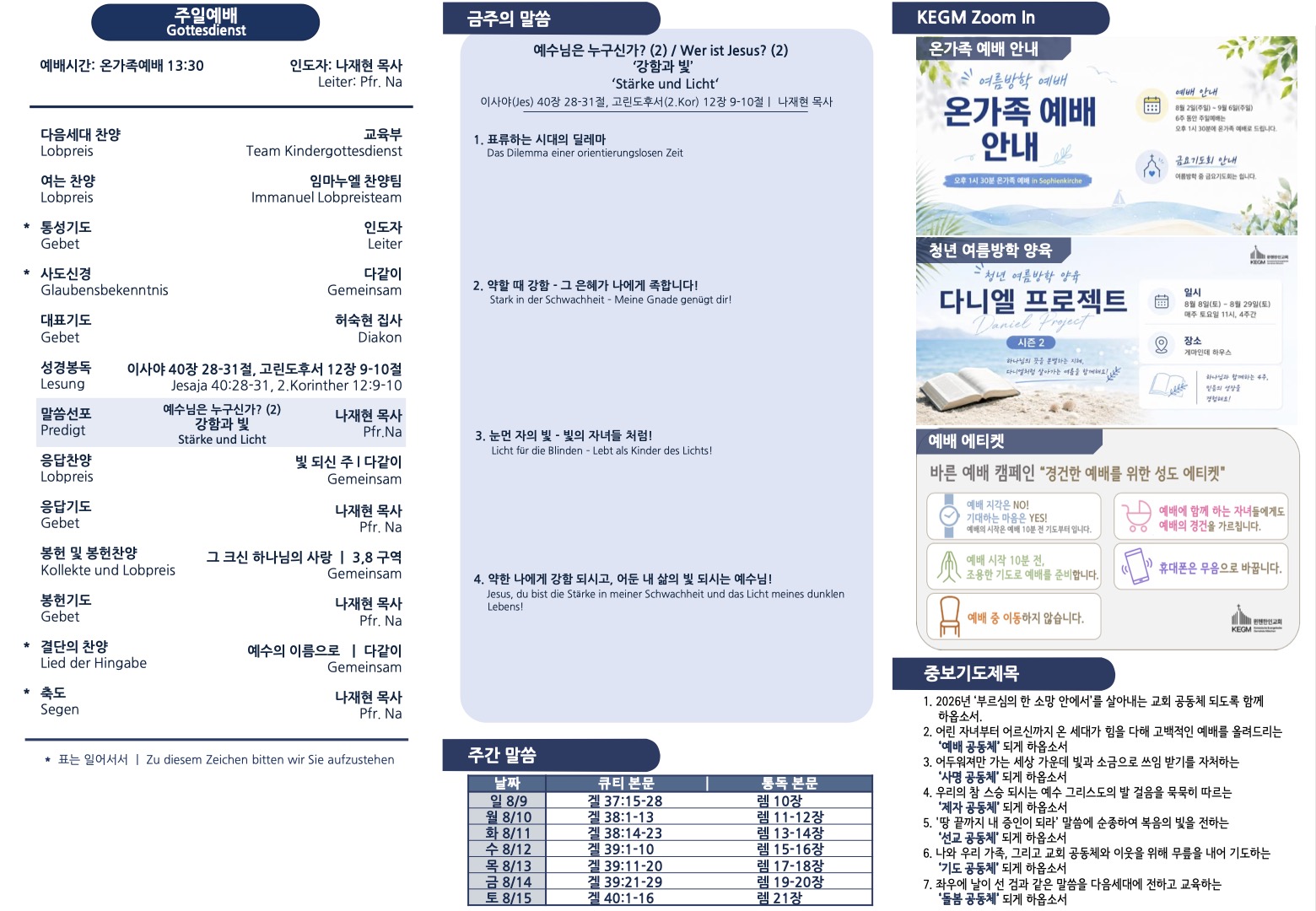 20260809_bulletin_2.jpg