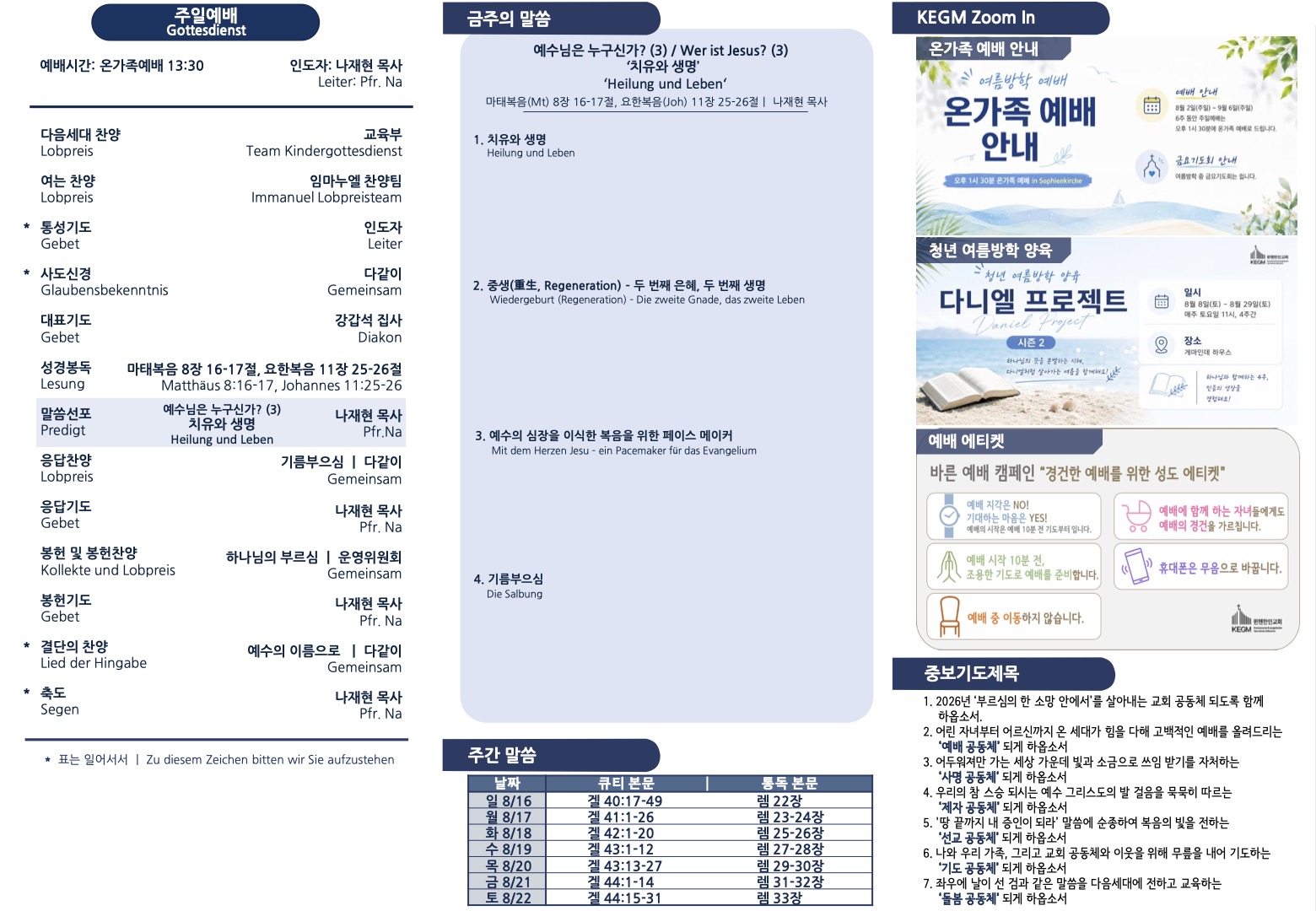20260816_bulletin_2.jpg