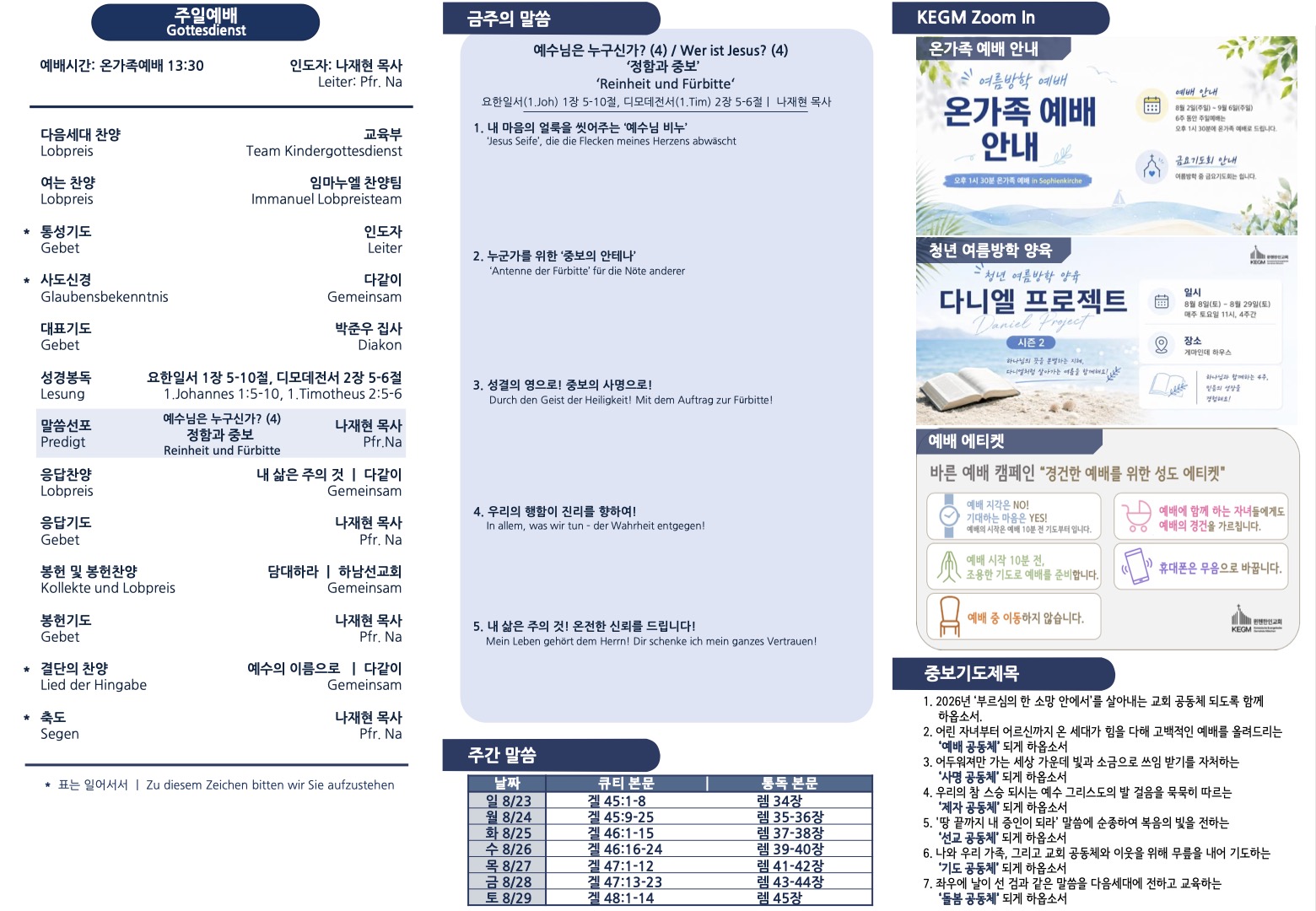 20260823_bulletin_2.jpg