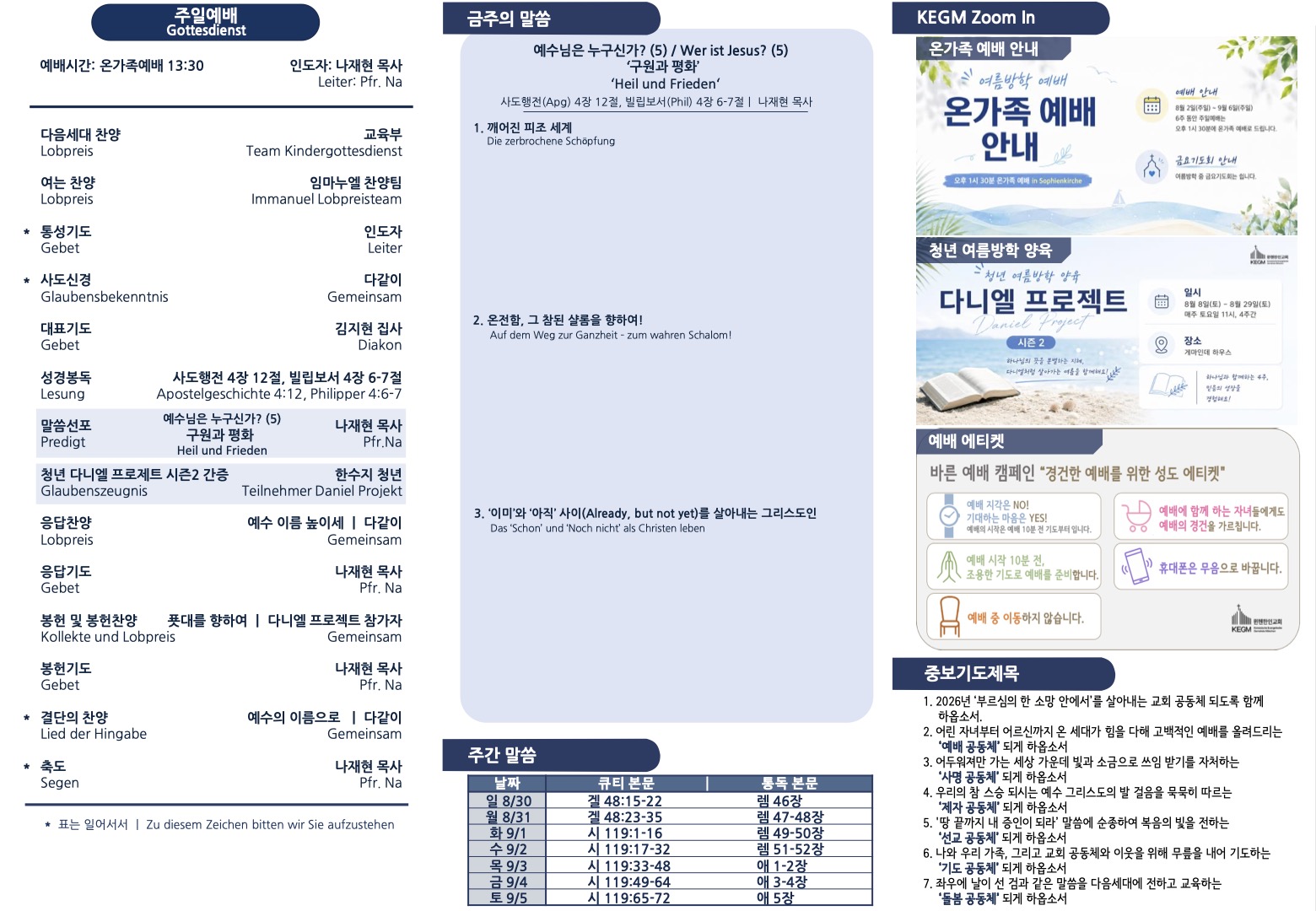 20260830_bulletin_2.jpg