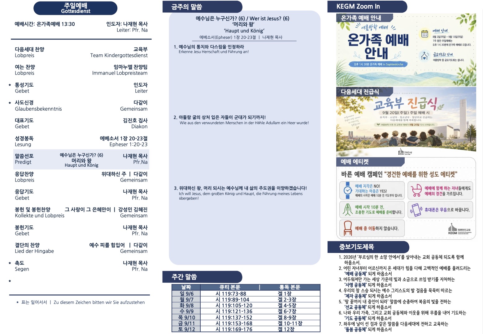 20260906_bulletin_2.jpg