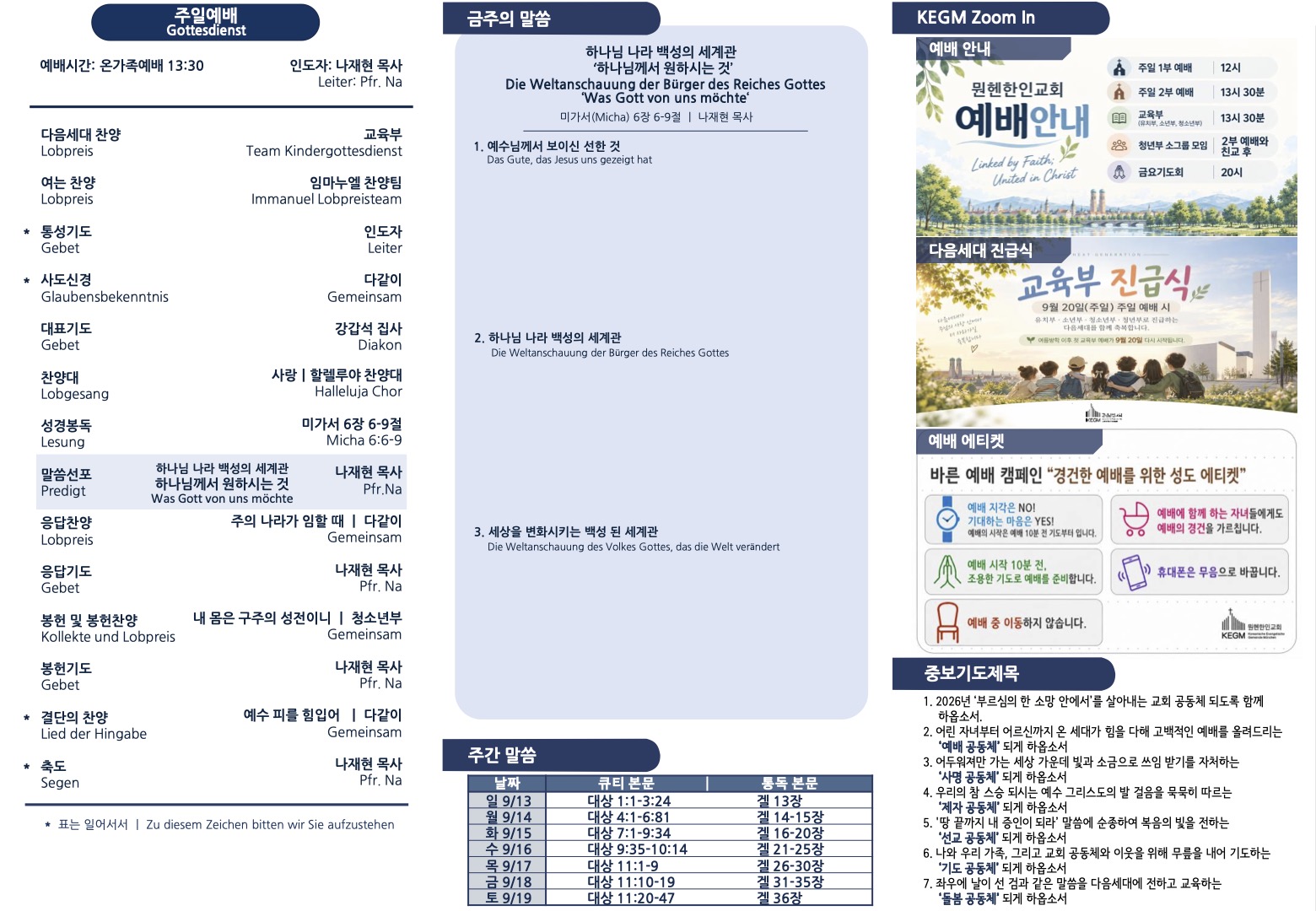 20260913_bulletin_2.jpg