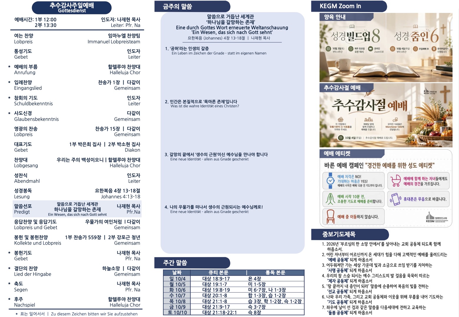 20261004_bulletin_2.jpg