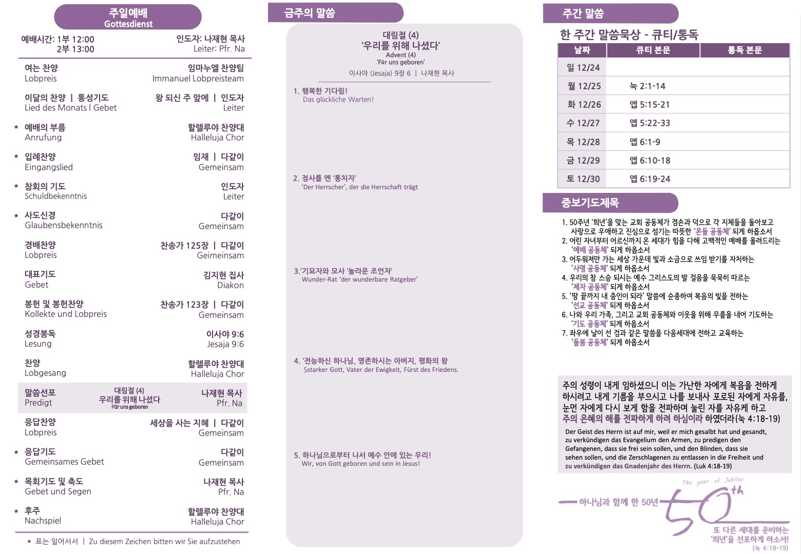 20231224_bulletin_2.jpg