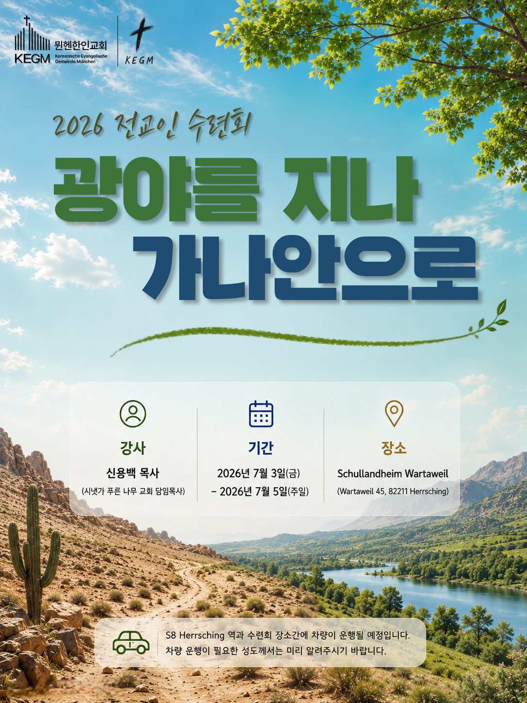 2026 전교인 수련회 포스터.png
